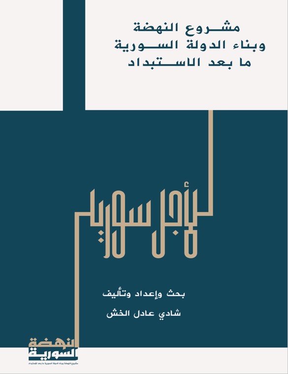 غلاف كتاب مشروع النهضة
