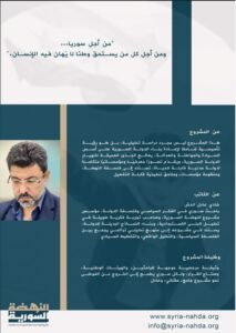 ولادة كتاب مشروع النهضة من الفكرة إلى الوثيقة 2025