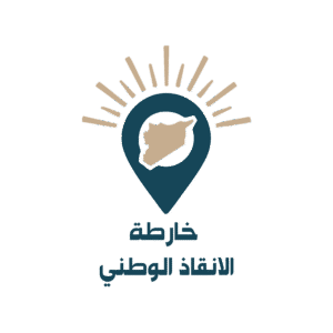 خارطة الإنقاذ الوطني نداء إلى ضمير كل مواطن سوري حرّ، وكل صاحب مسؤولية وطنية في هذه اللحظة المفصلية في لحظة وطنية حرجة، يقف السوريون على حافة الحقيقة العارية