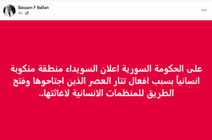 مدينة منكوبة محافظة السويداء السورية في عمق المأساة والألم 